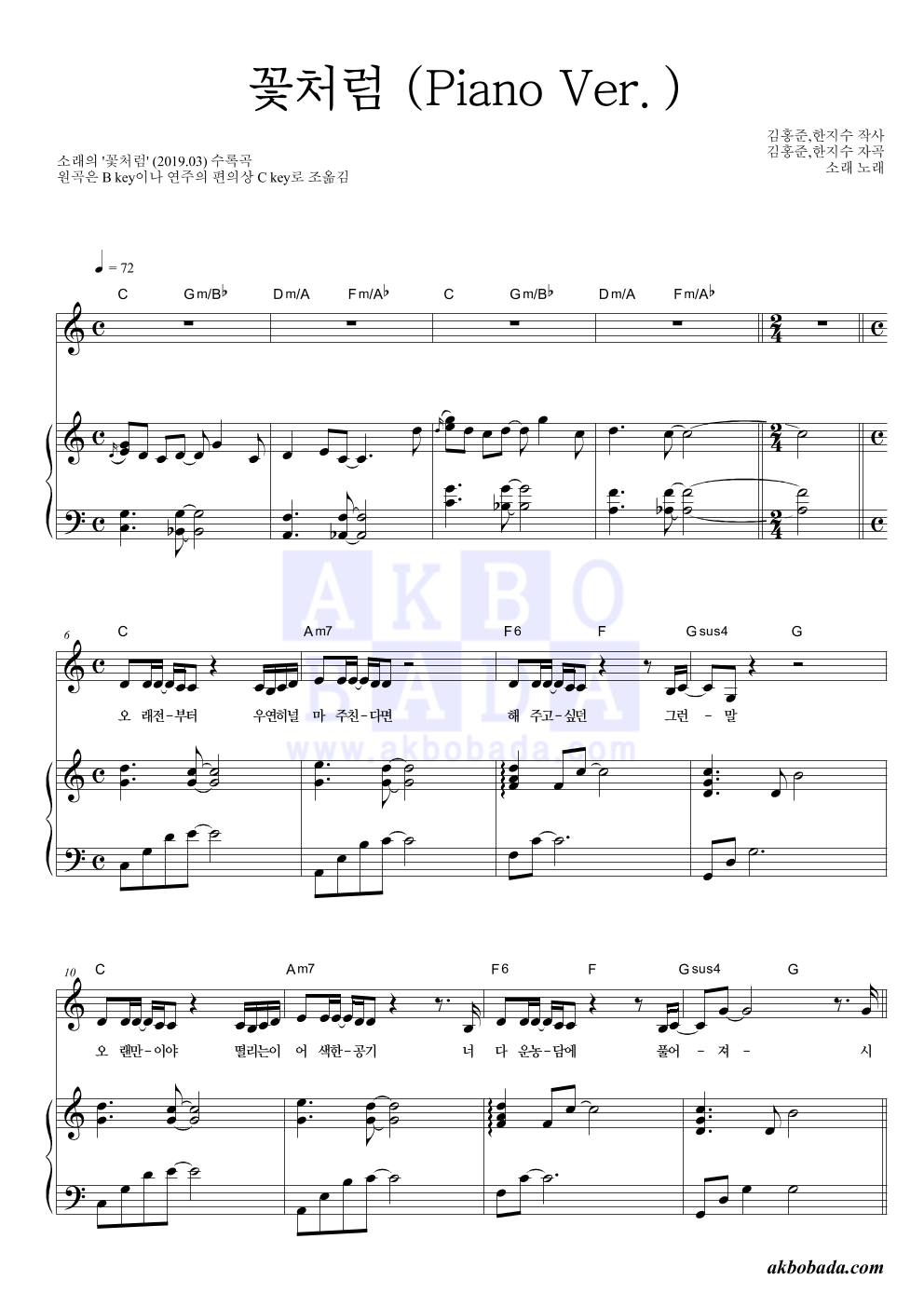 꽃처럼 (Piano Ver.) 피아노 3단 악보 미리보기