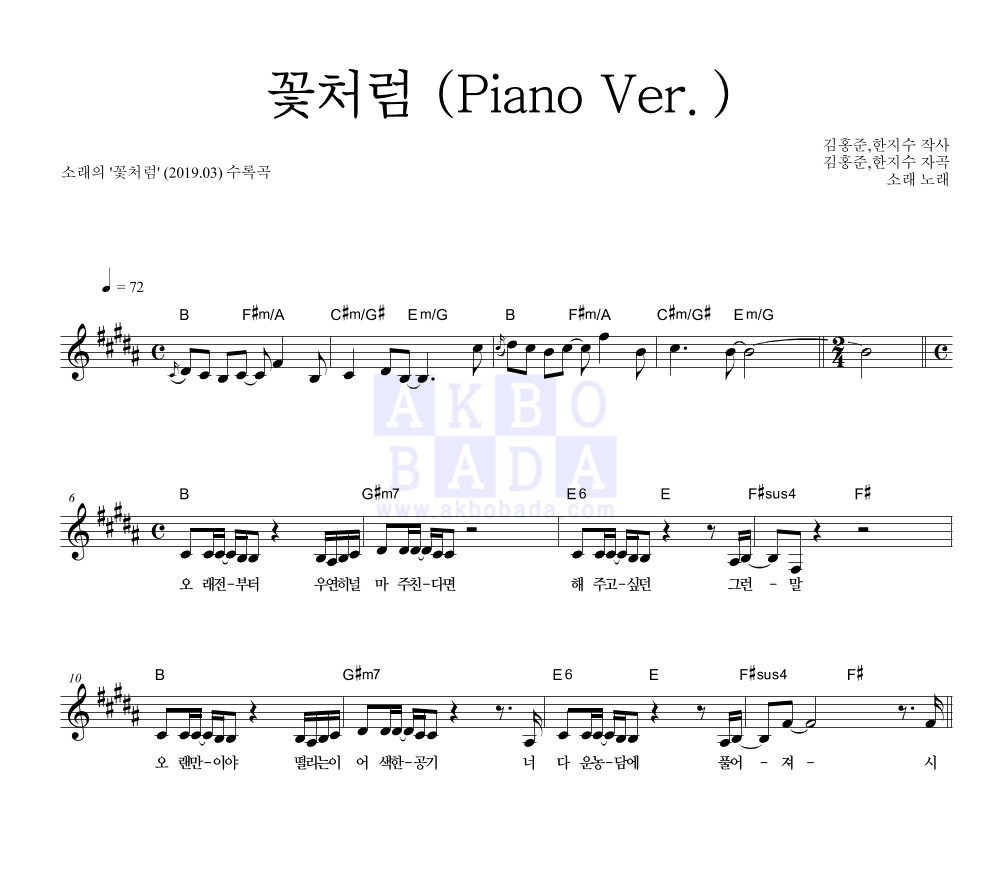 꽃처럼 (Piano Ver.) 멜로디 악보 미리보기