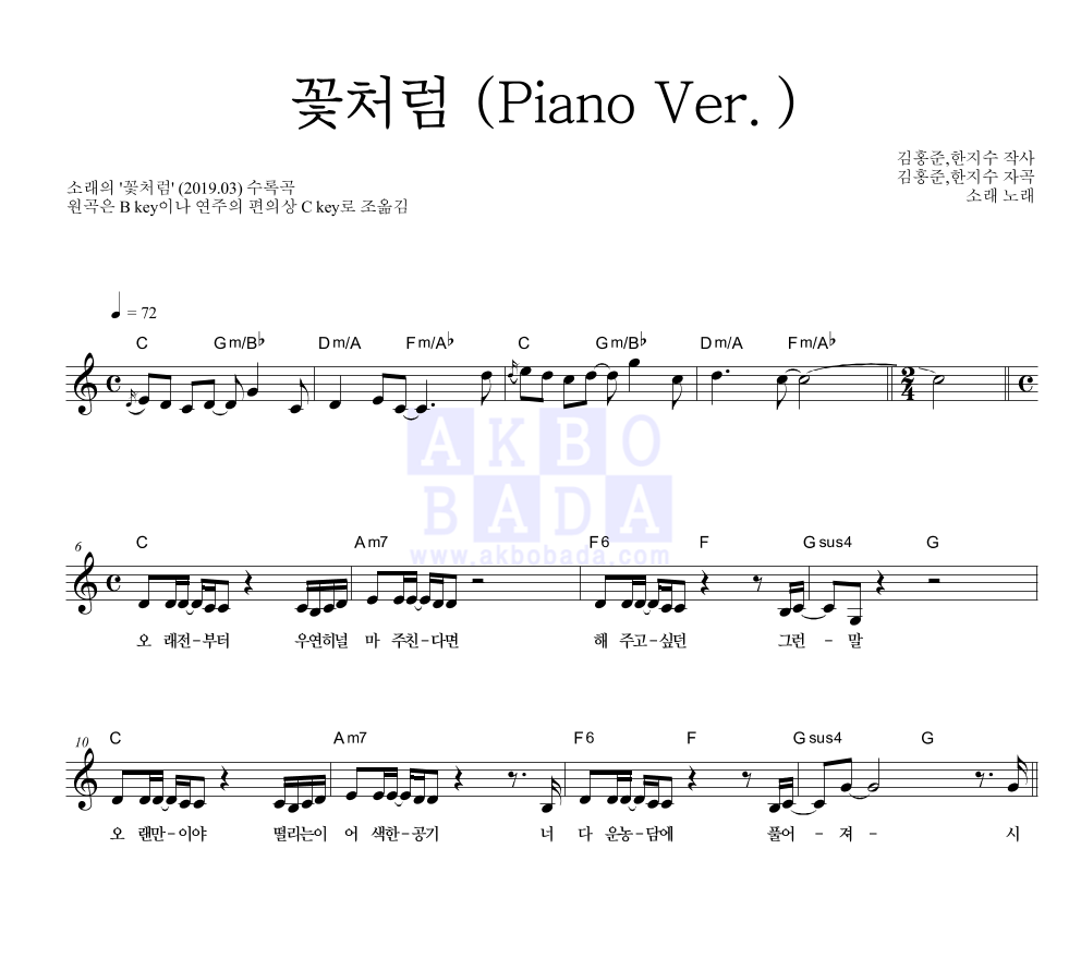 꽃처럼 (Piano Ver.) 멜로디 악보 미리보기