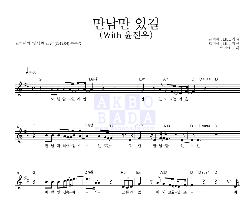 만남만 있길 (With 윤진우) 멜로디 악보 미리보기