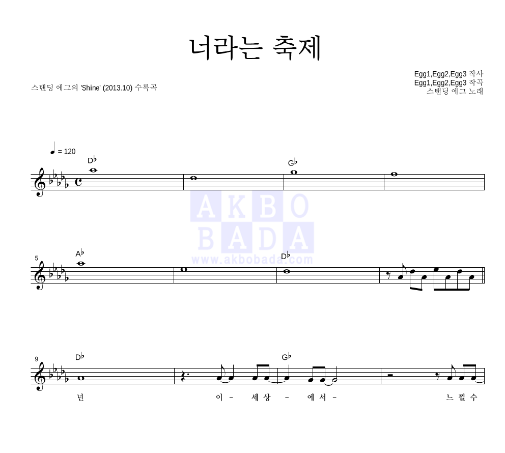 너라는 축제 멜로디 악보 미리보기