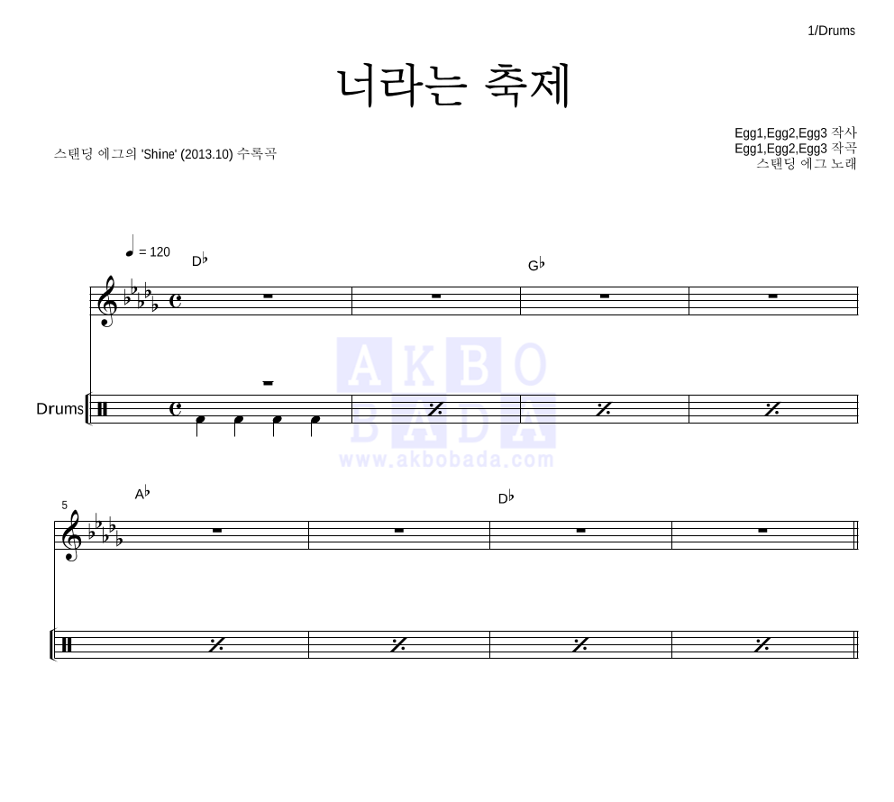 너라는 축제 드럼 악보 미리보기