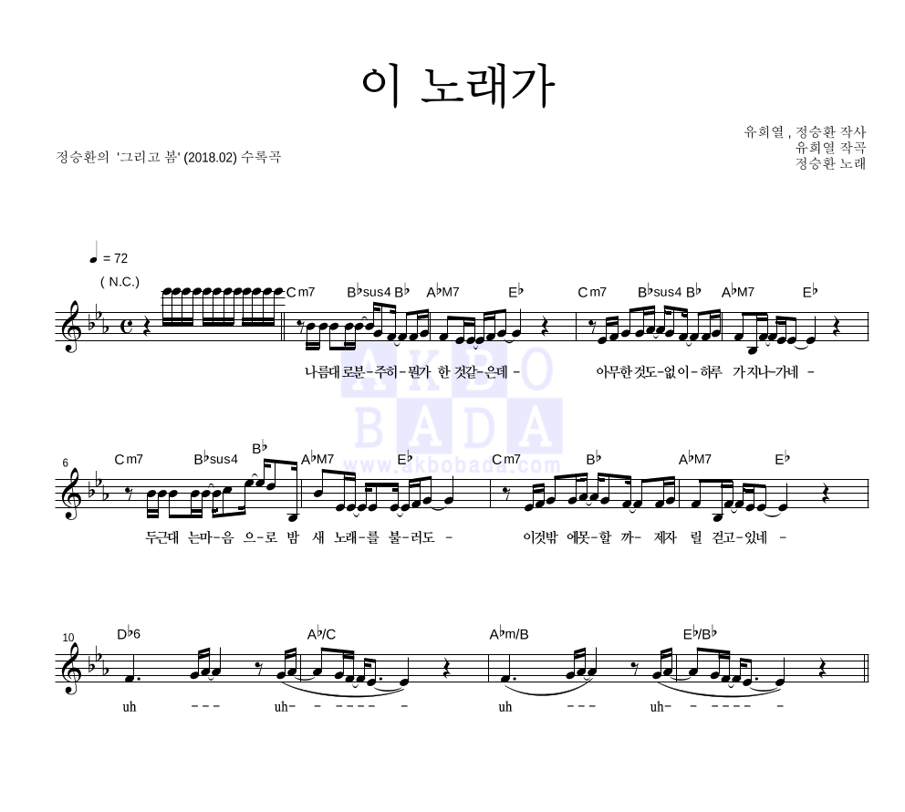 이 노래가 멜로디 악보 미리보기