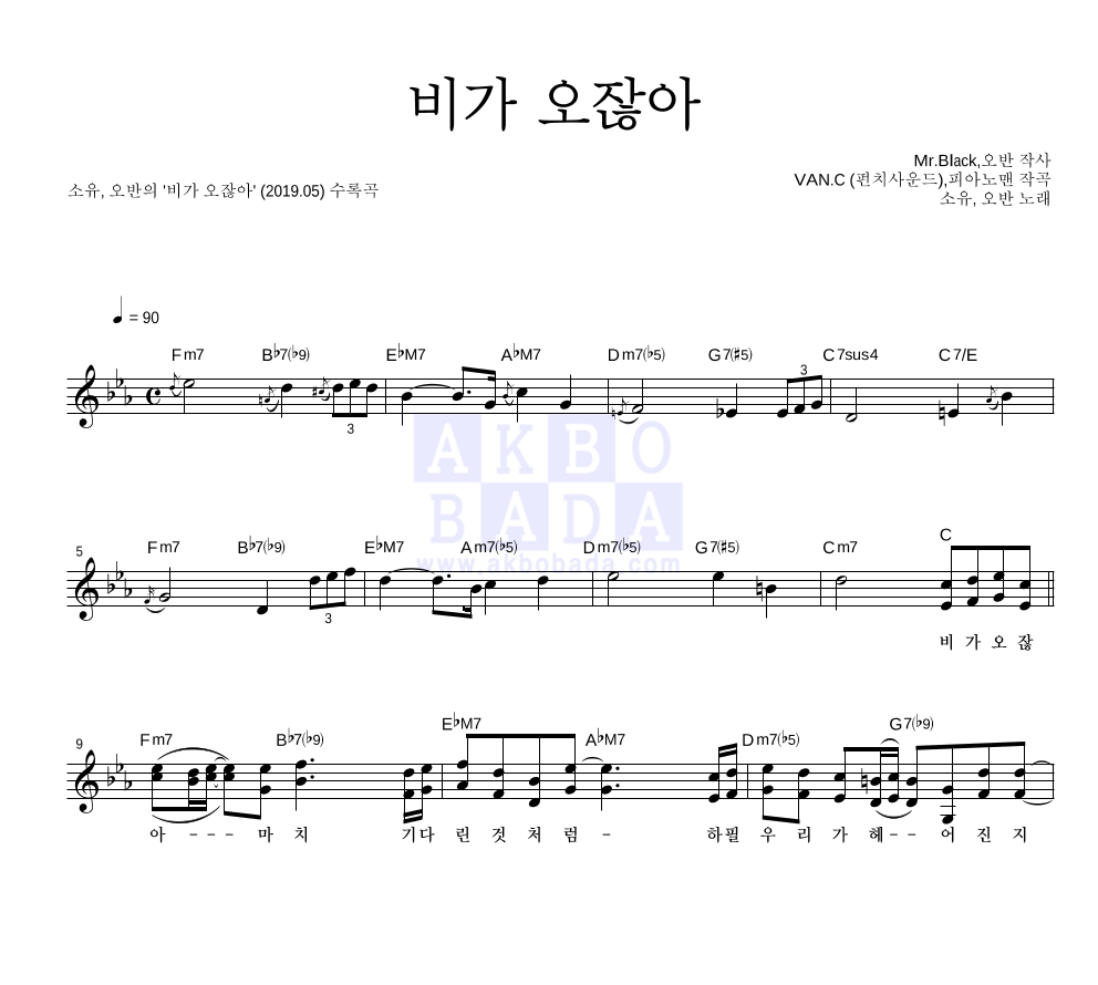 비가 오잖아 멜로디 악보 미리보기