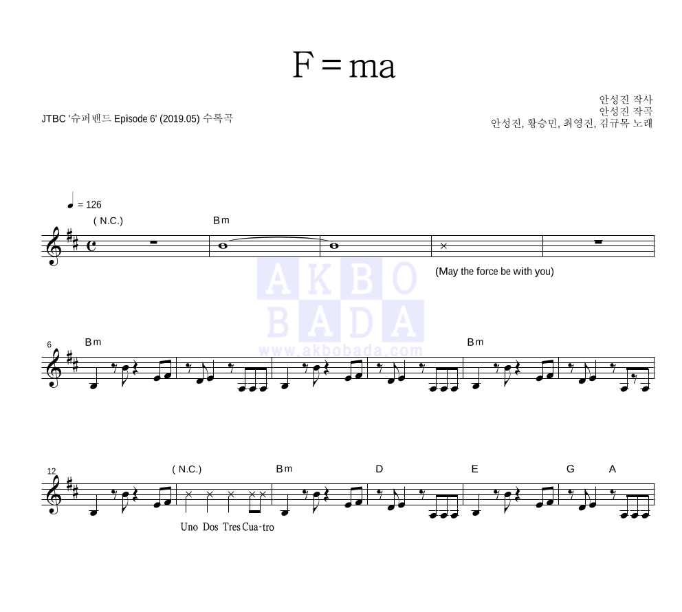 F=ma 멜로디 악보 미리보기