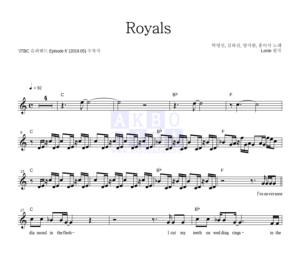 Royals 멜로디 악보 미리보기