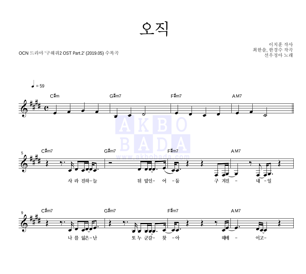 오직 멜로디 악보 미리보기