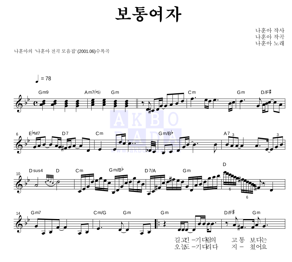 보통여자 멜로디 악보 미리보기
