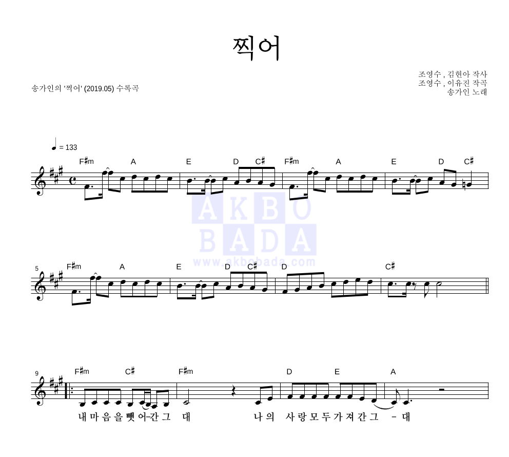 찍어 멜로디 악보 미리보기