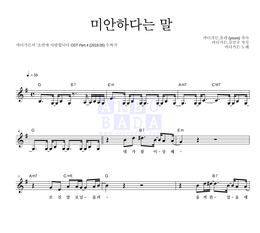 미안하다는 말 멜로디 악보 미리보기