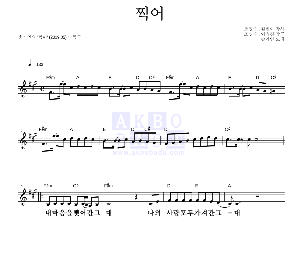 찍어 멜로디 큰가사 악보 미리보기