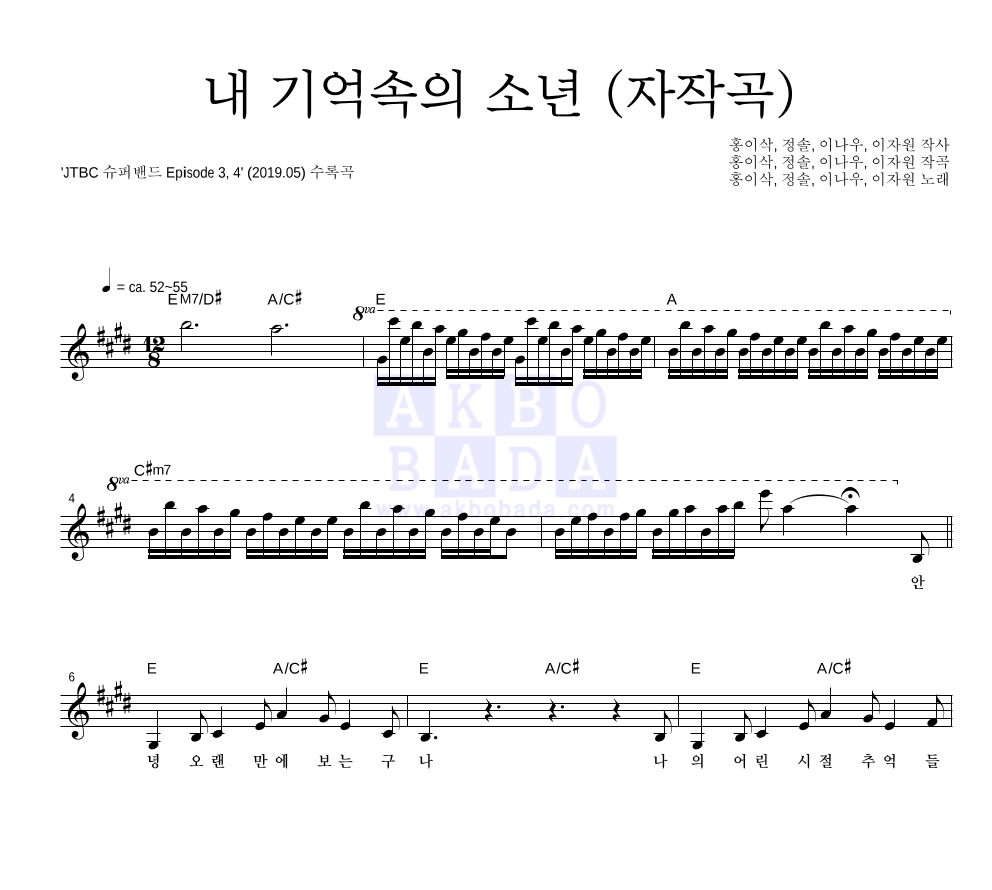 내 기억속의 소년 (자작곡) 멜로디 악보 미리보기