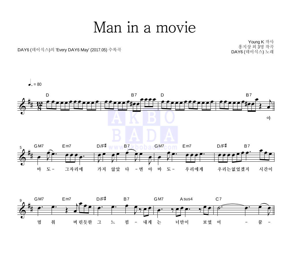 Man in a movie 멜로디 악보 미리보기