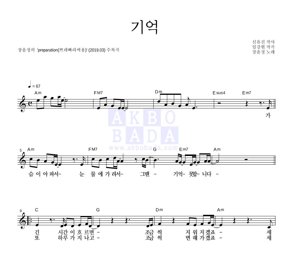 기억 멜로디 악보 미리보기