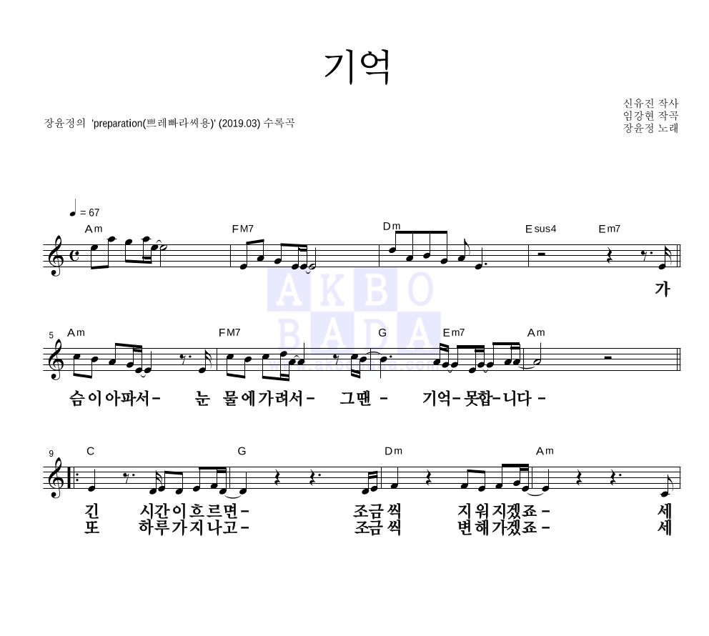 기억 멜로디 큰가사 악보 미리보기