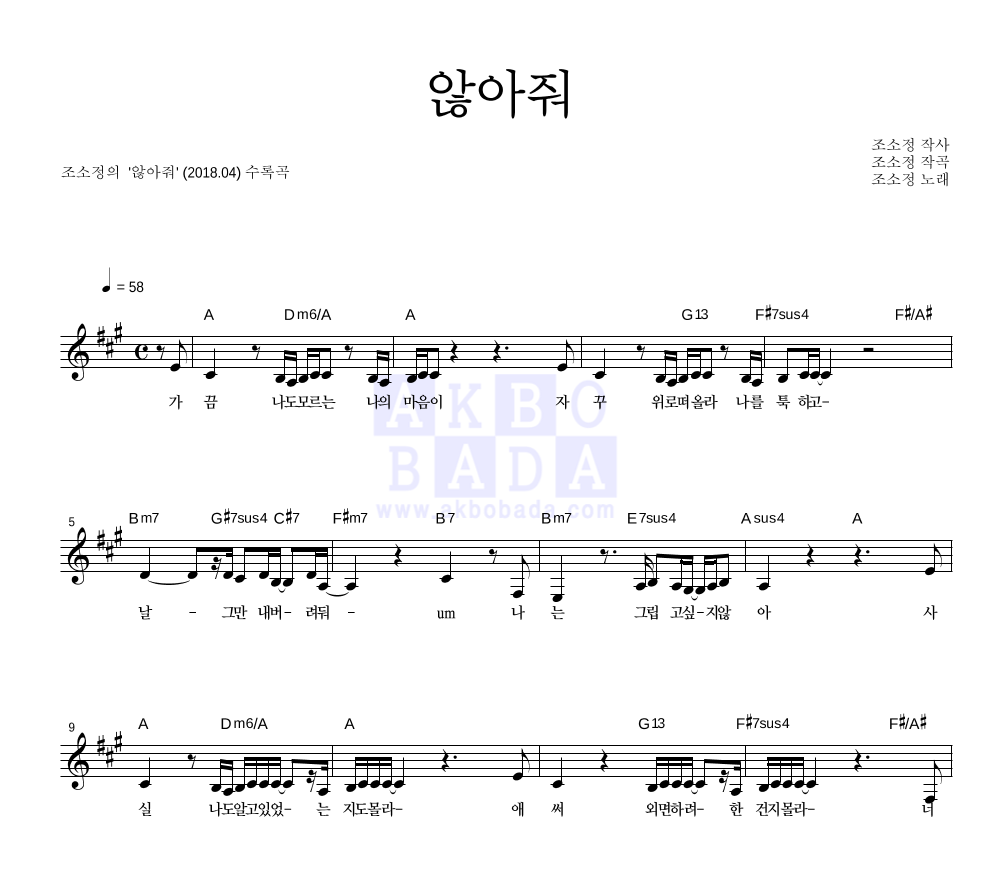 않아줘 멜로디 악보 미리보기