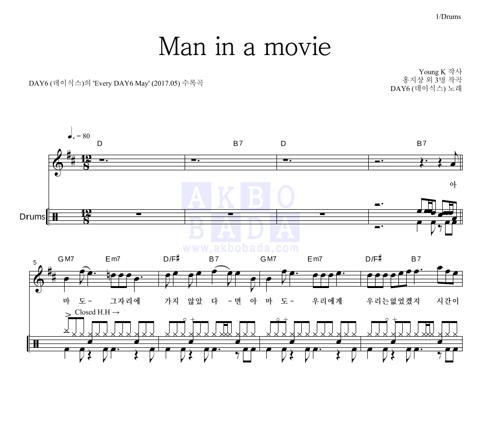 Man in a movie 드럼 악보 미리보기