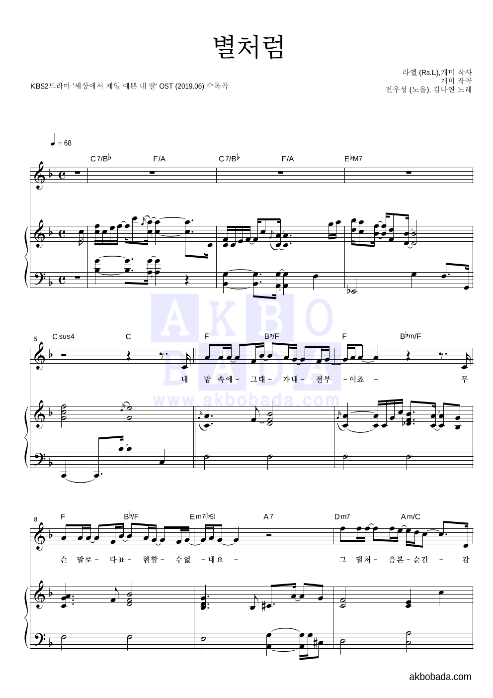 별처럼 피아노 3단 악보 미리보기