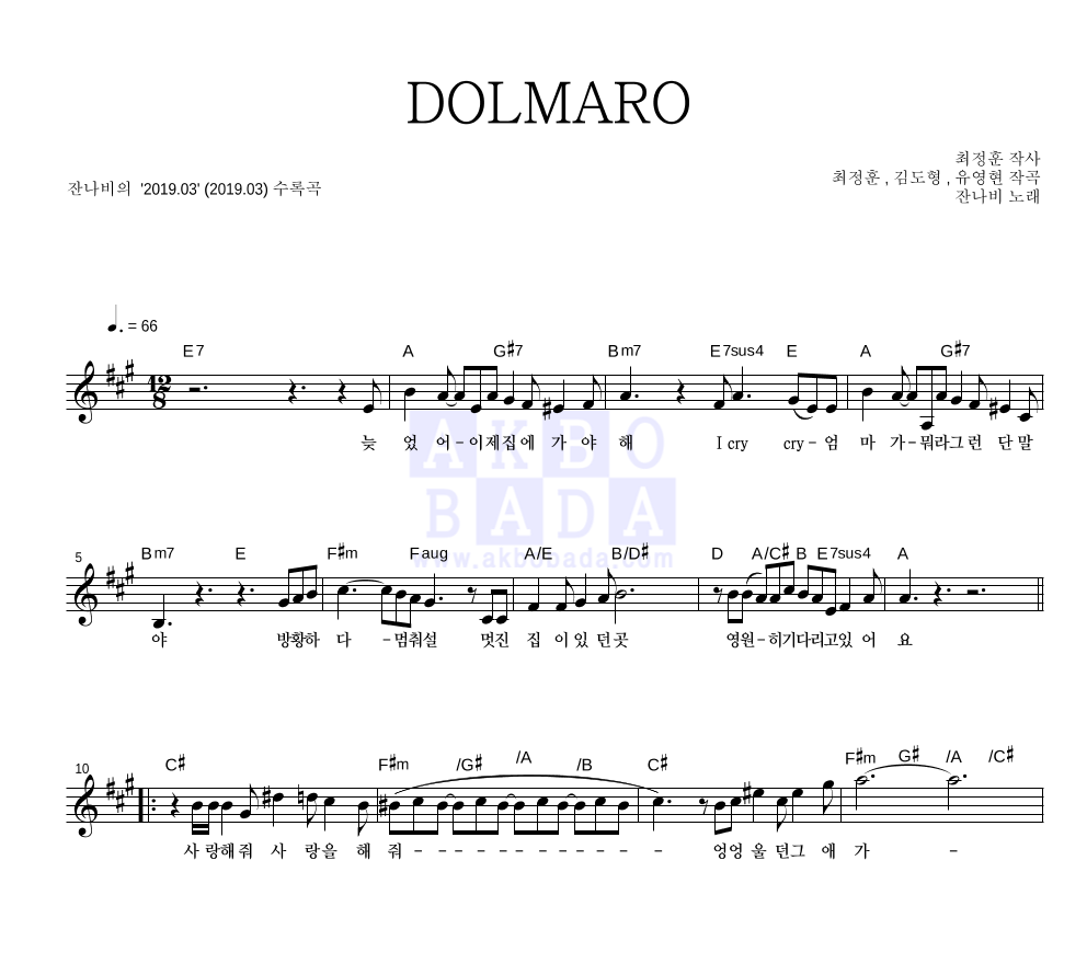 DOLMARO 멜로디 악보 미리보기