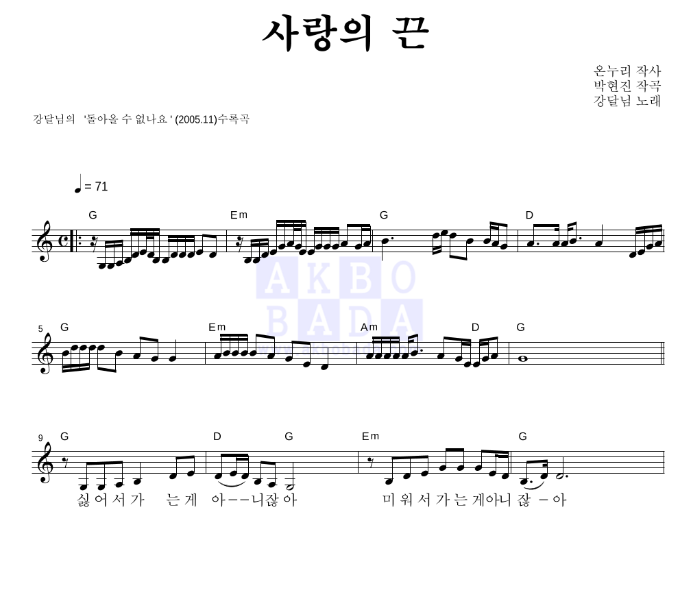 사랑의 끈 멜로디 악보 미리보기