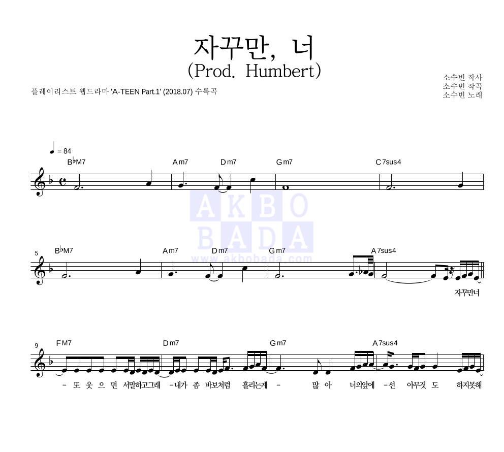 자꾸만, 너 (Prod. Humbert) 멜로디 악보 미리보기