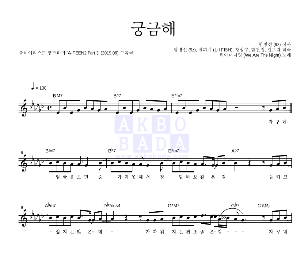 궁금해 멜로디 악보 미리보기
