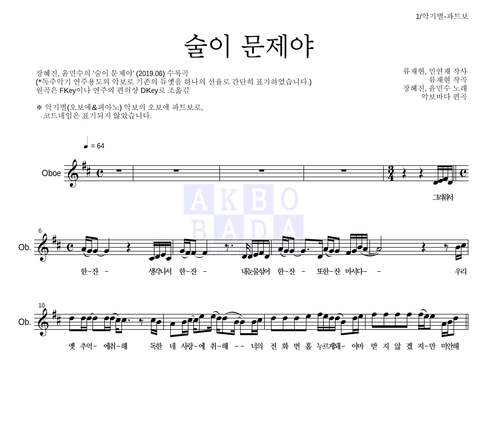 술이 문제야 오보에 파트보 악보 미리보기