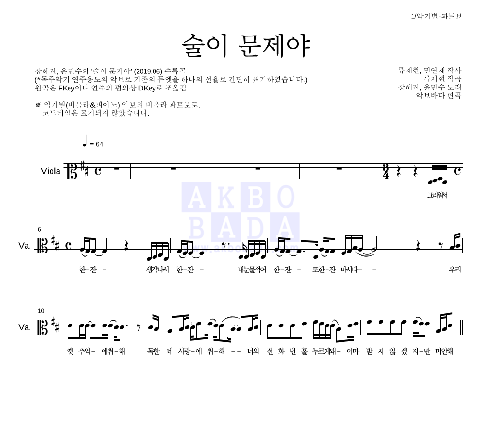 술이 문제야 비올라 파트보 악보 미리보기