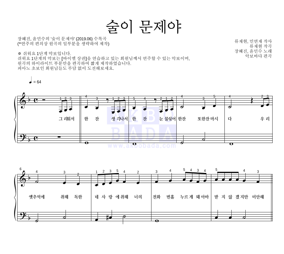 술이 문제야 피아노2단-쉬워요 악보 미리보기