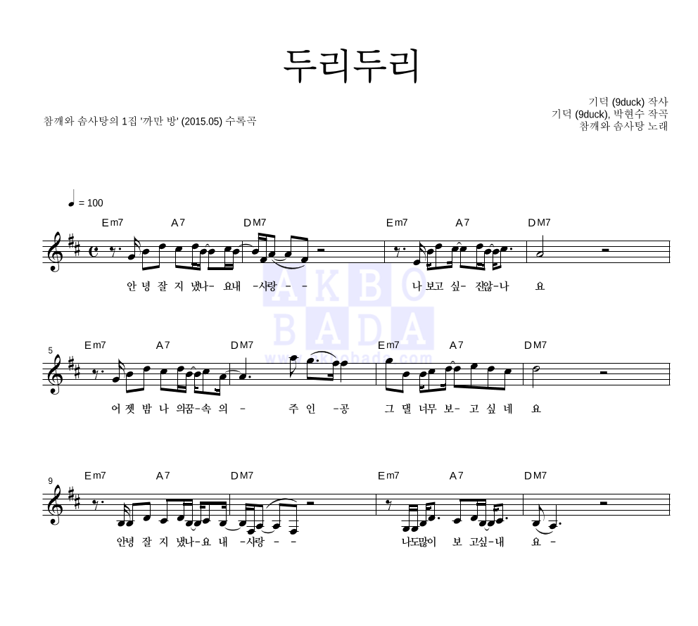 두리두리 멜로디 악보 미리보기