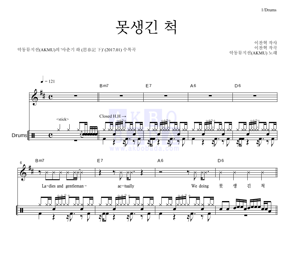 못생긴 척 드럼 악보 미리보기