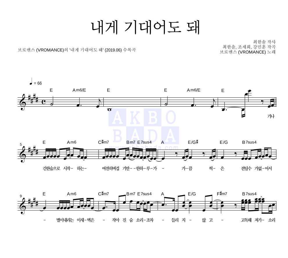 내게 기대어도 돼 멜로디 악보 미리보기