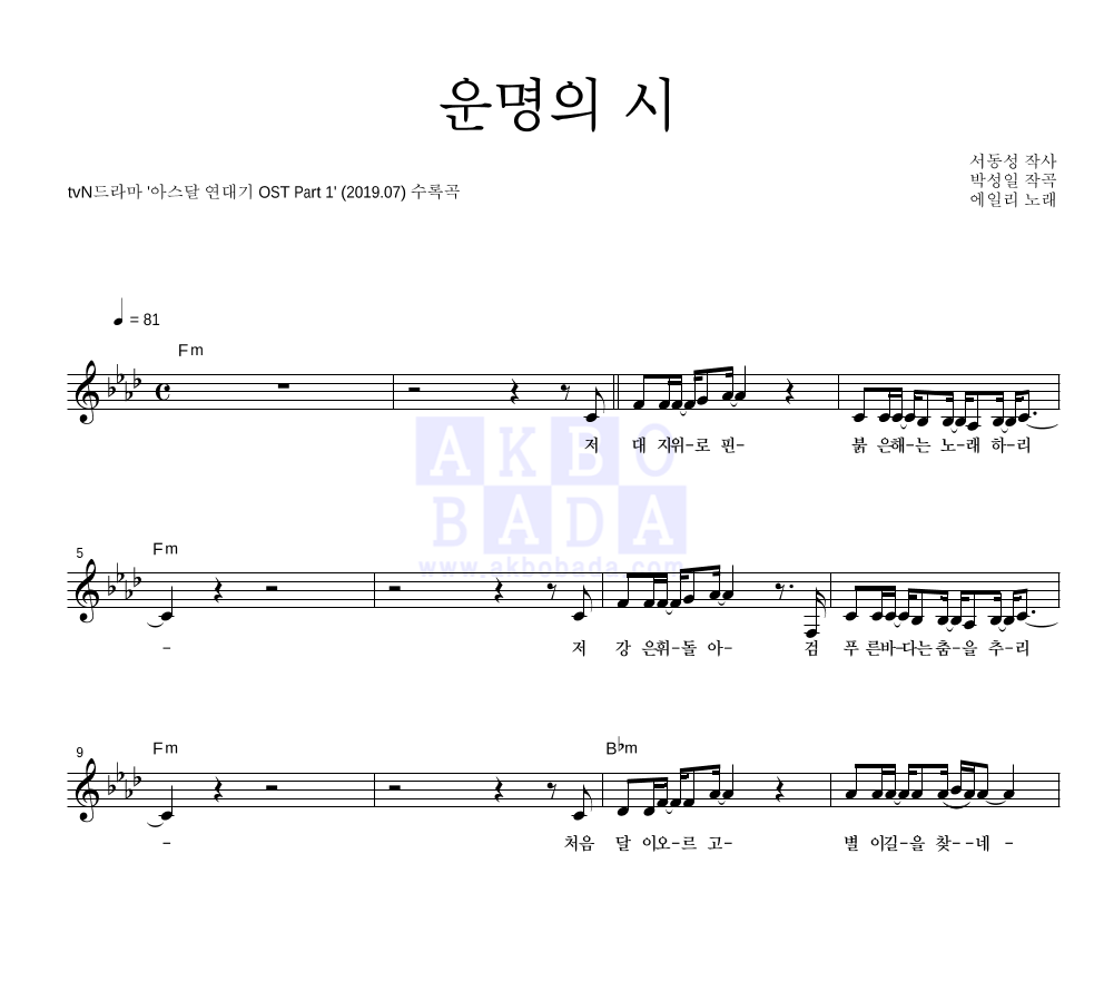 운명의 시 멜로디 악보 미리보기
