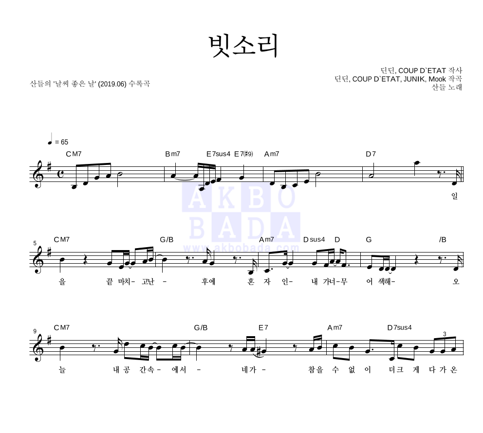 빗소리 멜로디 악보 미리보기