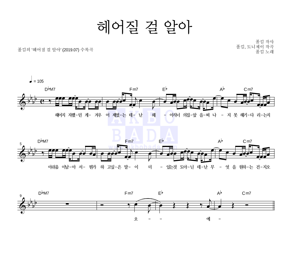 헤어질 걸 알아 멜로디 악보 미리보기