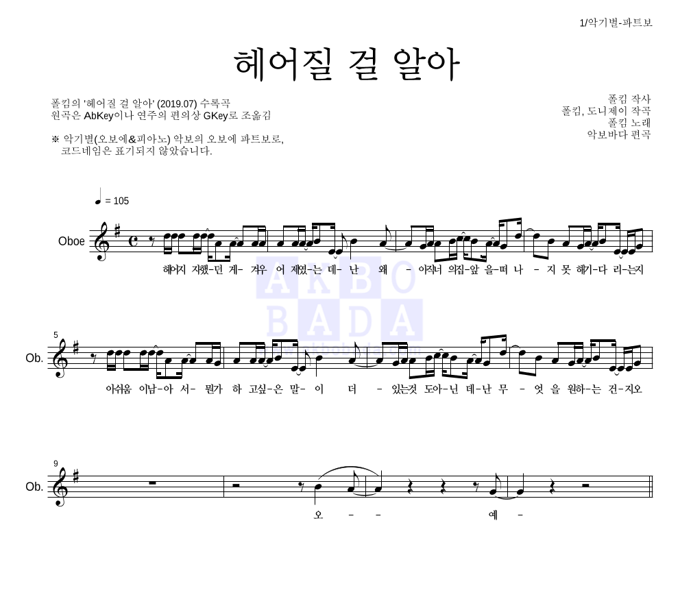 헤어질 걸 알아 오보에 파트보 악보 미리보기