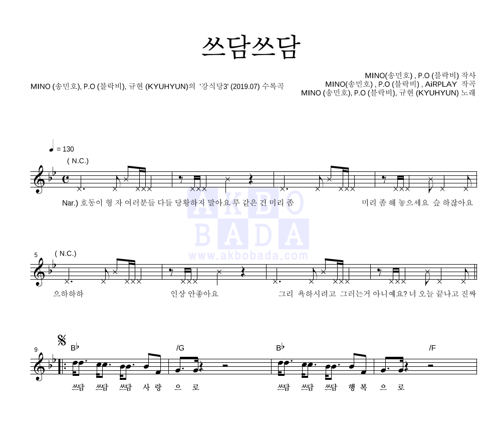 쓰담쓰담 멜로디 악보 미리보기