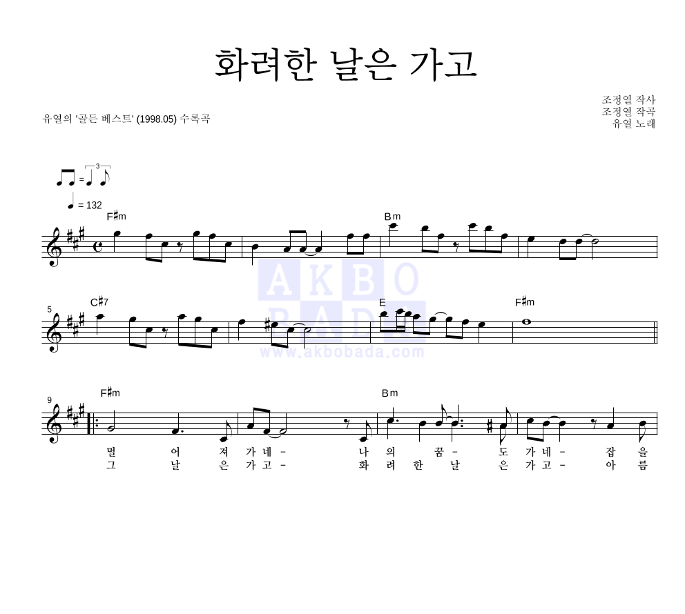 화려한 날은 가고 멜로디 악보 미리보기