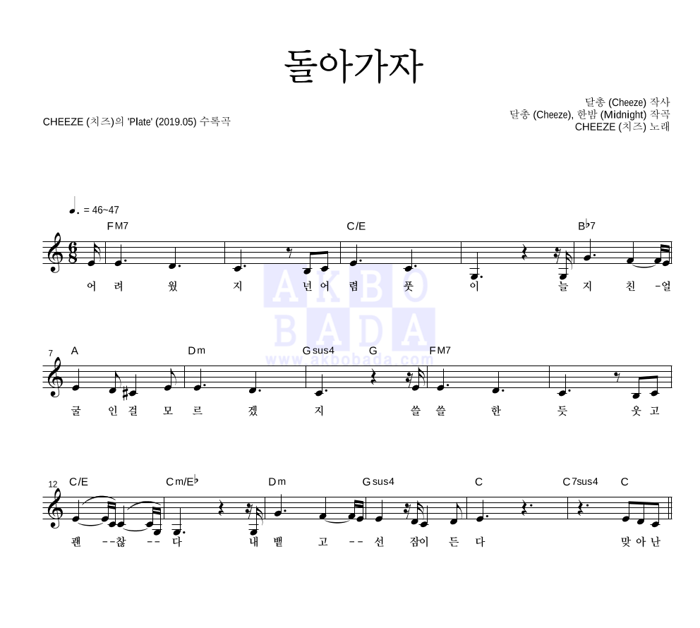 돌아가자 멜로디 악보 미리보기