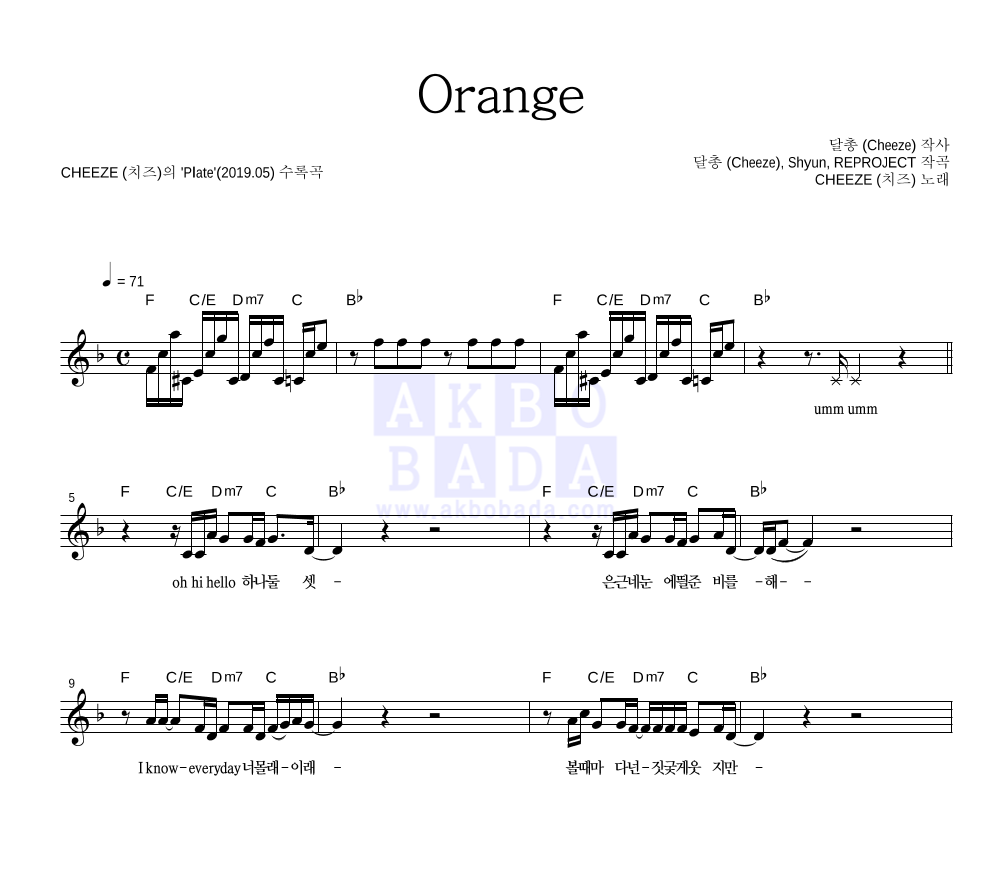 Orange 멜로디 악보 미리보기