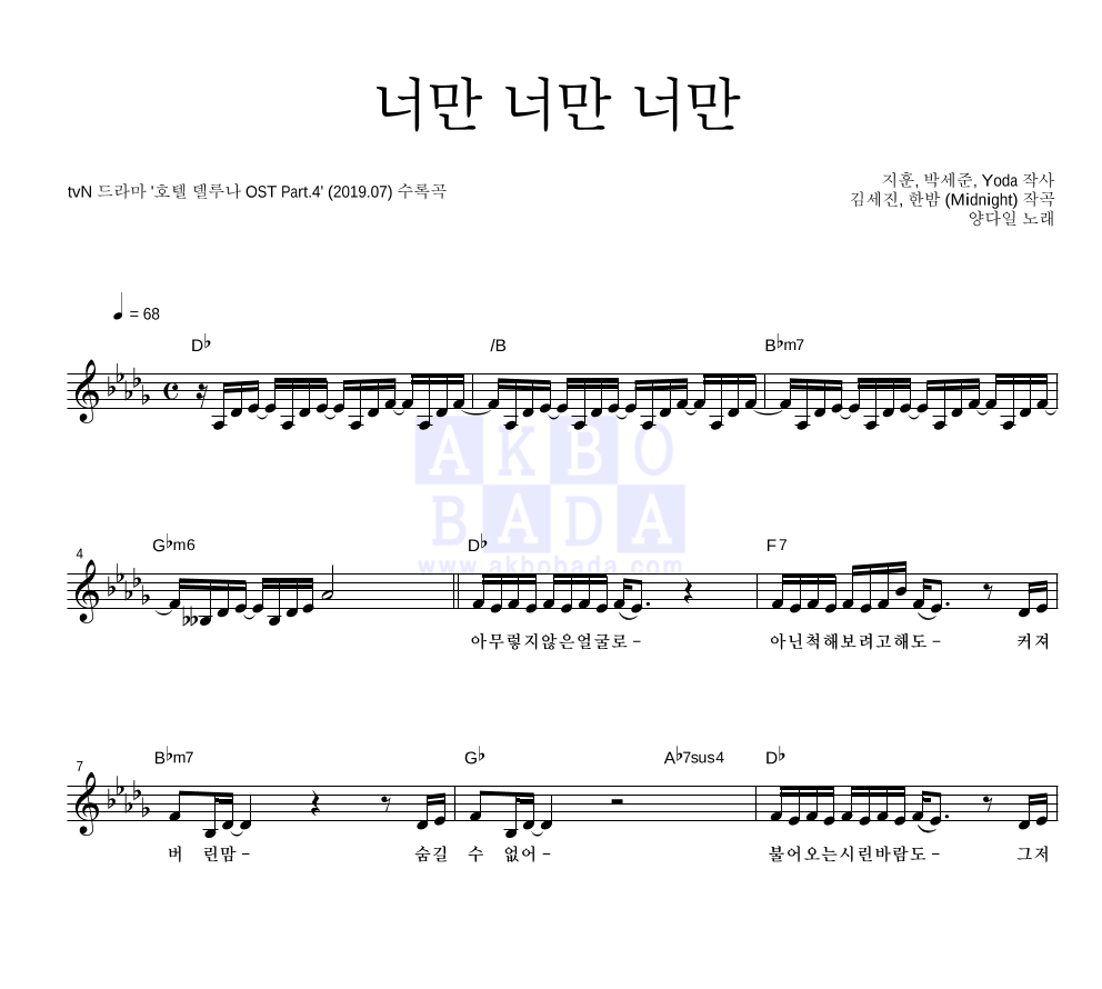 너만 너만 너만 멜로디 악보 미리보기