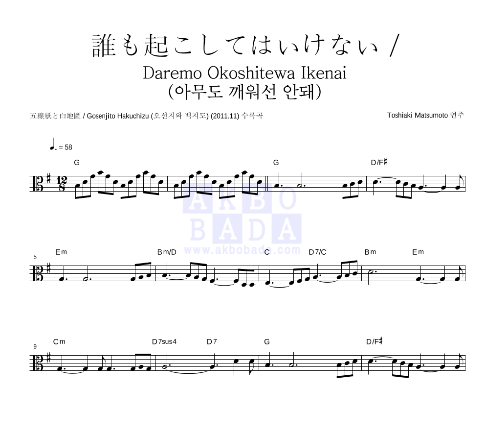 誰も起こしてはいけない / Daremo Okoshitewa Ikenai (아무도 깨워선 안 돼) 멜로디 악보 미리보기