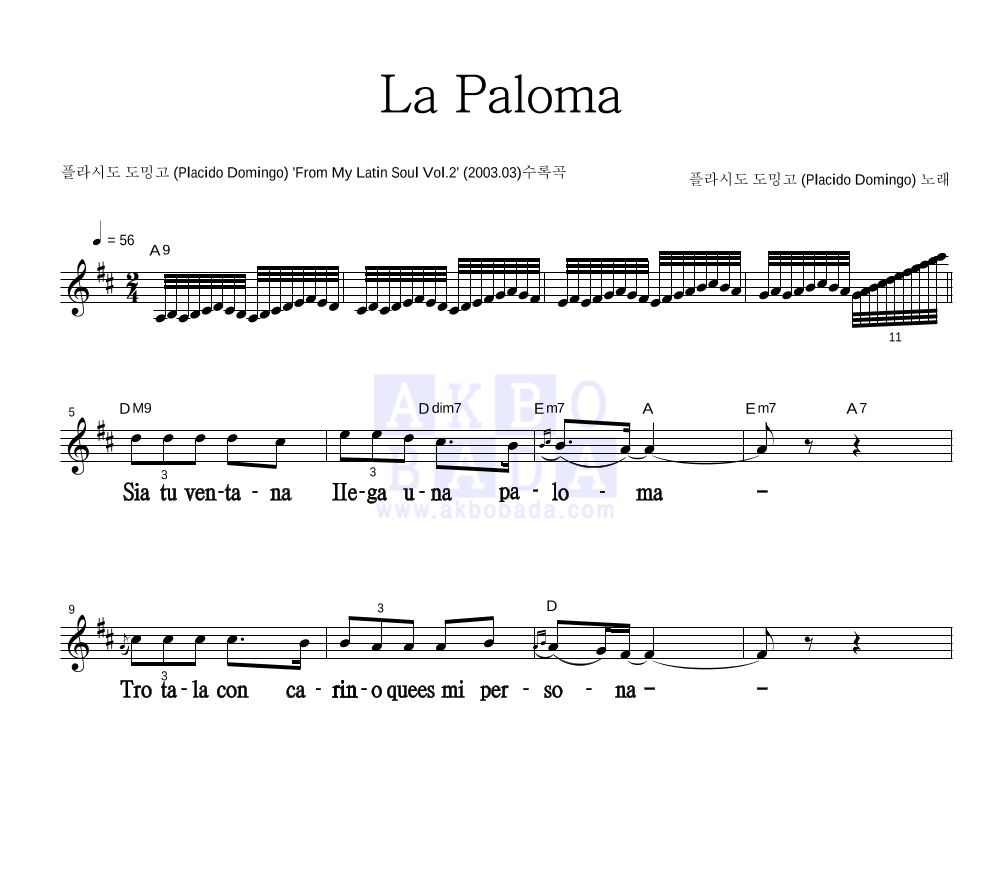 La Paloma 멜로디 큰가사 악보 미리보기