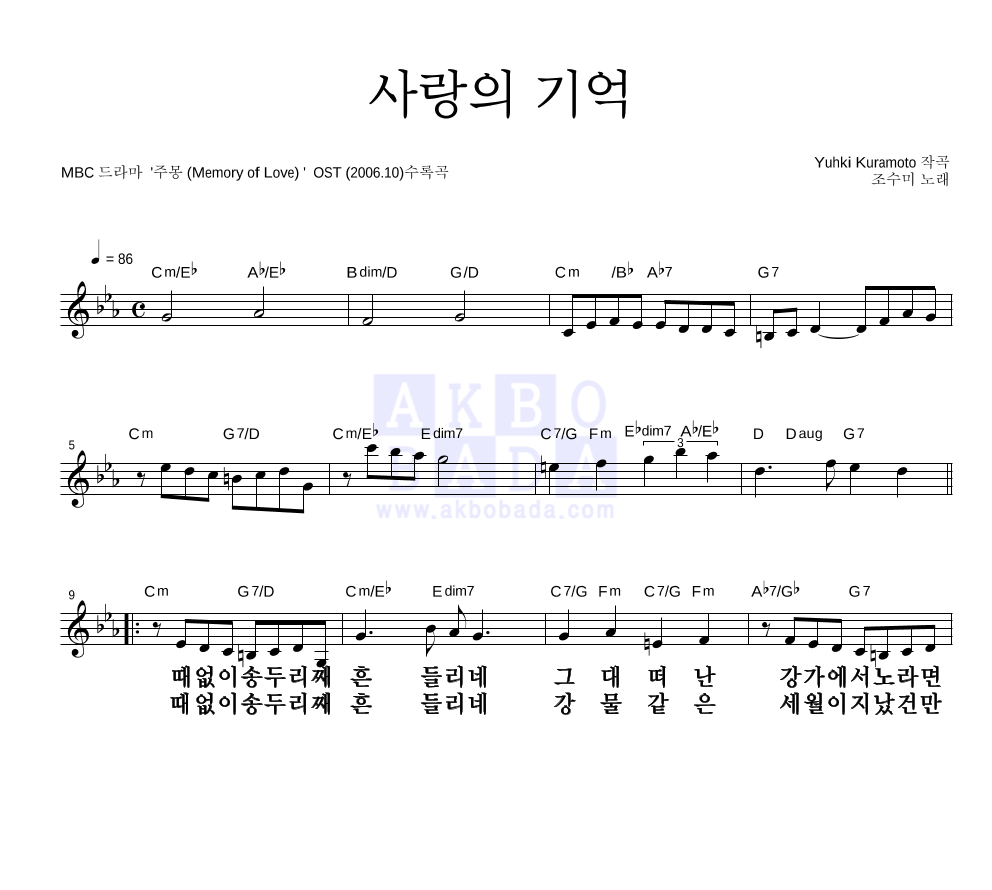 사랑의 기억 멜로디 큰가사 악보 미리보기