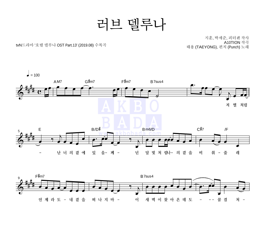 러브 델루나 멜로디 악보 미리보기