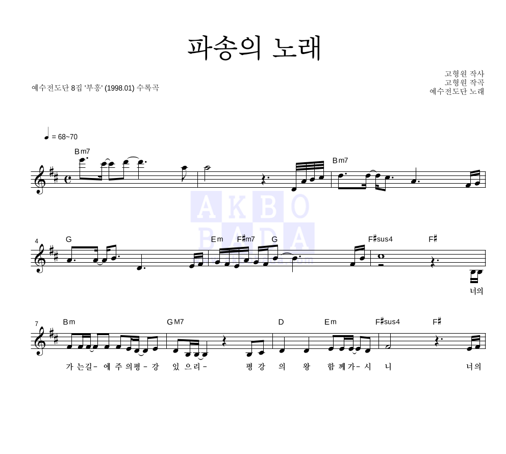 파송의 노래 멜로디 악보 미리보기