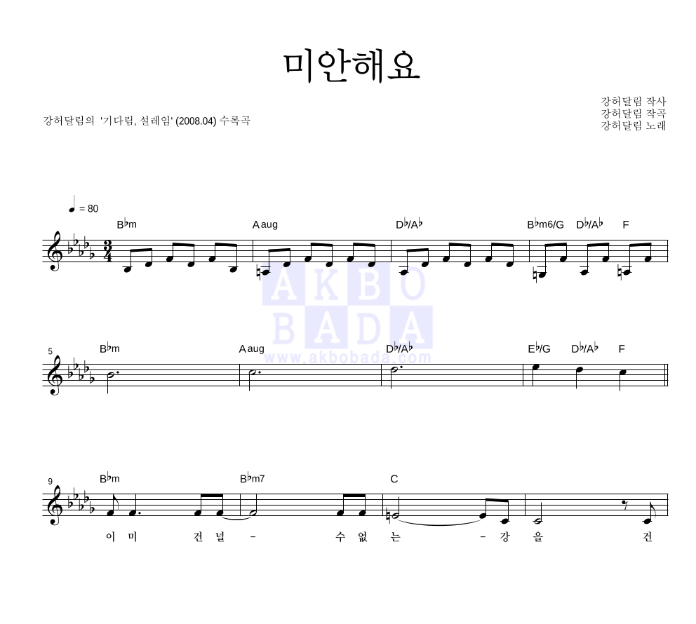 미안해요 멜로디 악보 미리보기