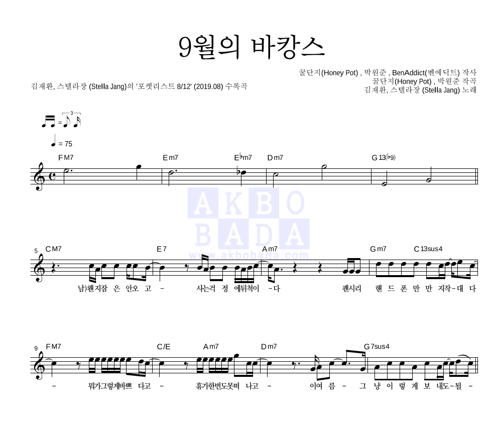 9월의 바캉스 멜로디 악보 미리보기