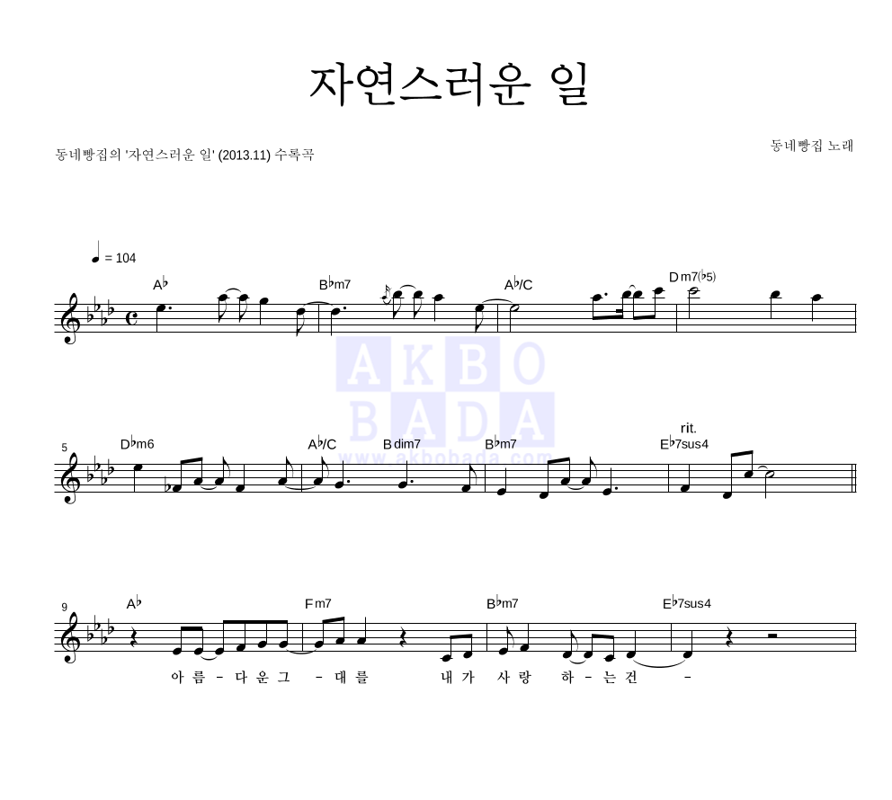자연스러운 일 멜로디 악보 미리보기
