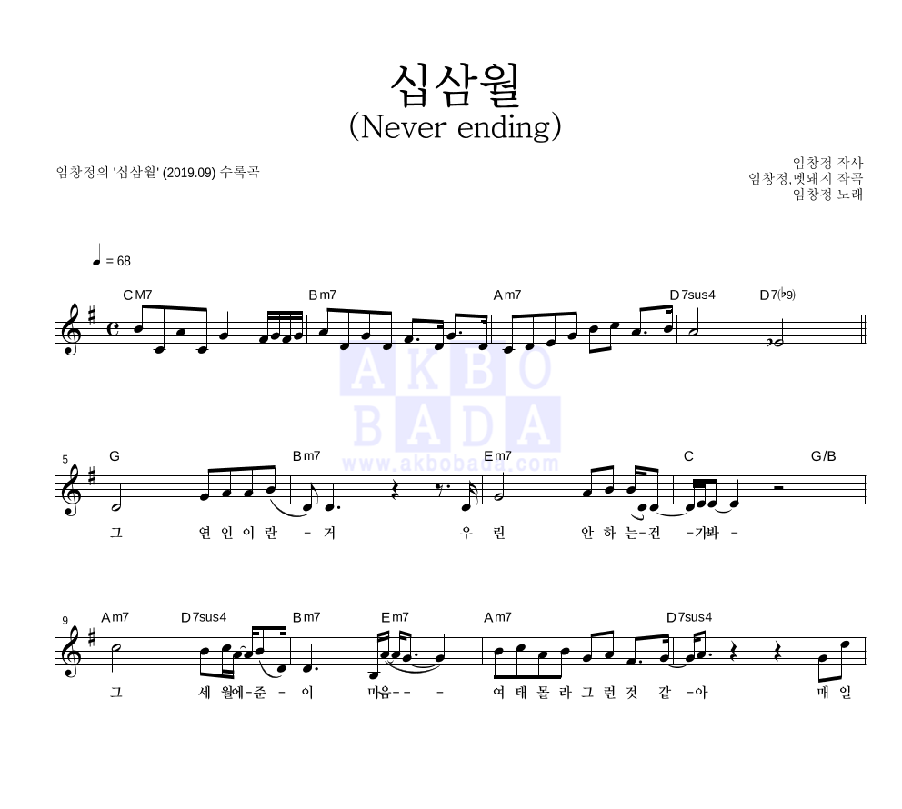십삼월 (Never ending) 멜로디 악보 미리보기